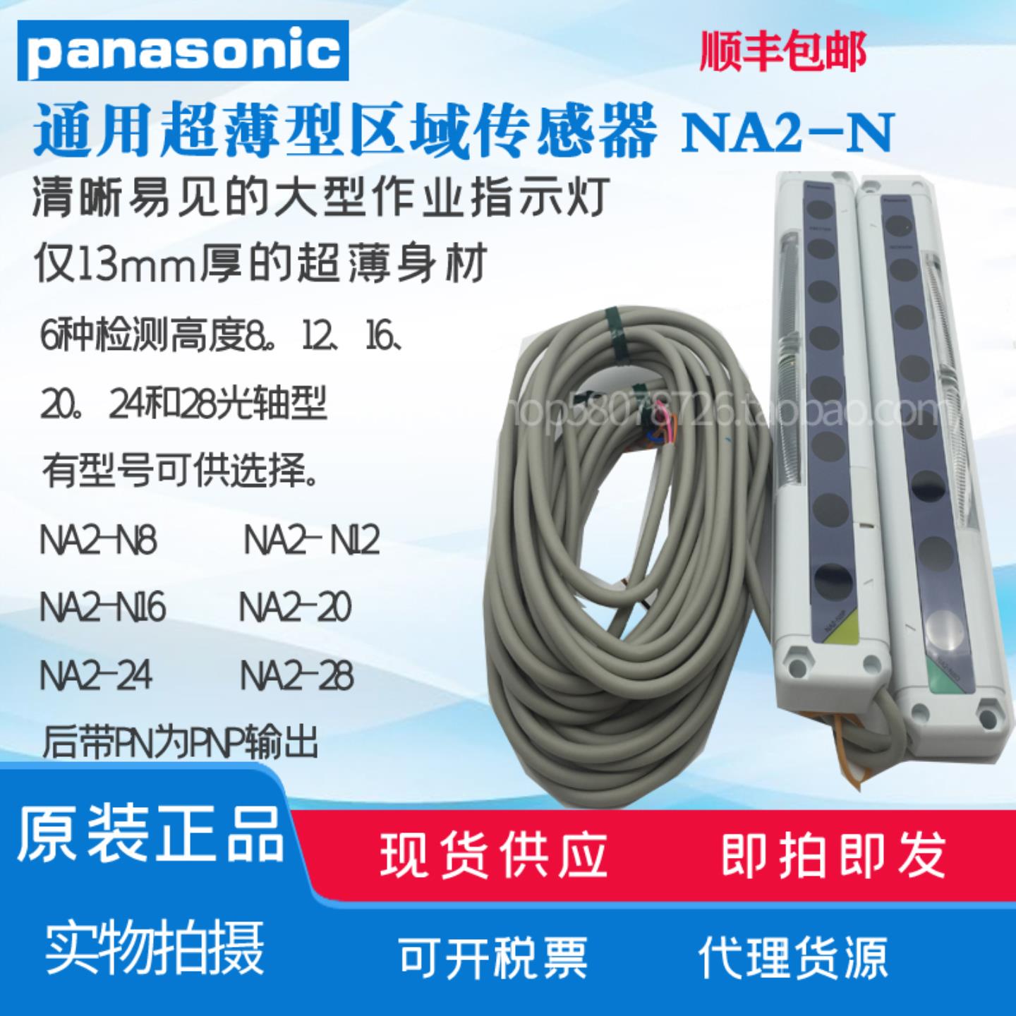 ** 光幕 NA2-N8 N12 N16 N20  N24 N28-PN光栅区域传感器 现货*
