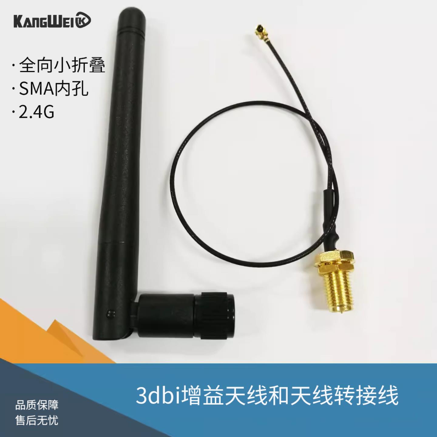 **2.4G WIFI模块用 IPEX转SMA母外置天线转接头,配SMA公头天线*