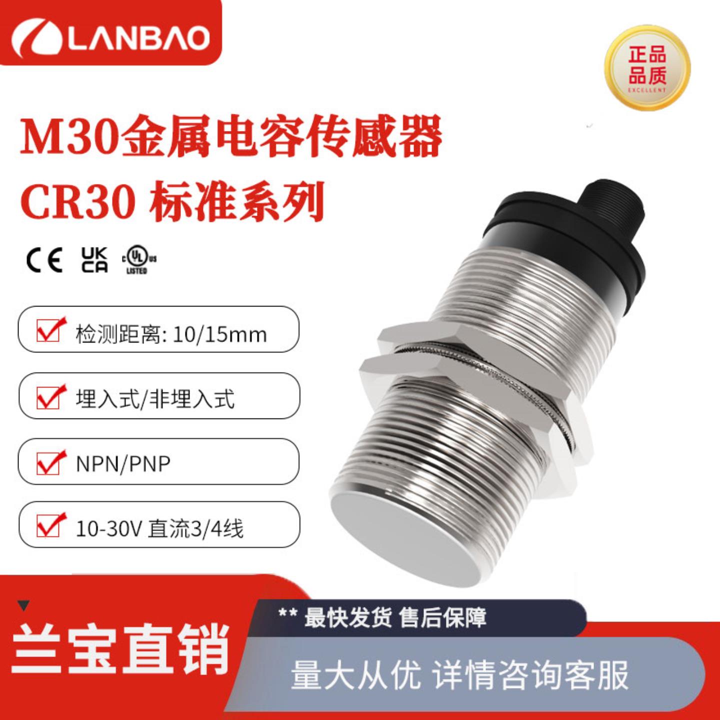 **上海兰宝CR30CN15DPR-E2电容传感器15mm接插件 金属圆柱接近*