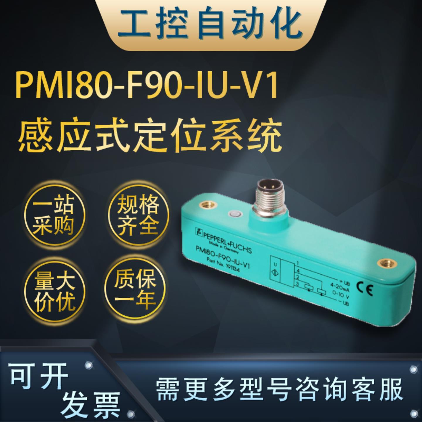**全新原装传感器模拟电流电压PMI80-F90-IU-V1电感式位置测量*