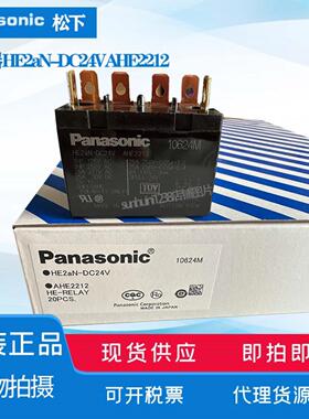 **【全新原装】 继电器 HE2N-DC24V  AHE2212  假一罚十*