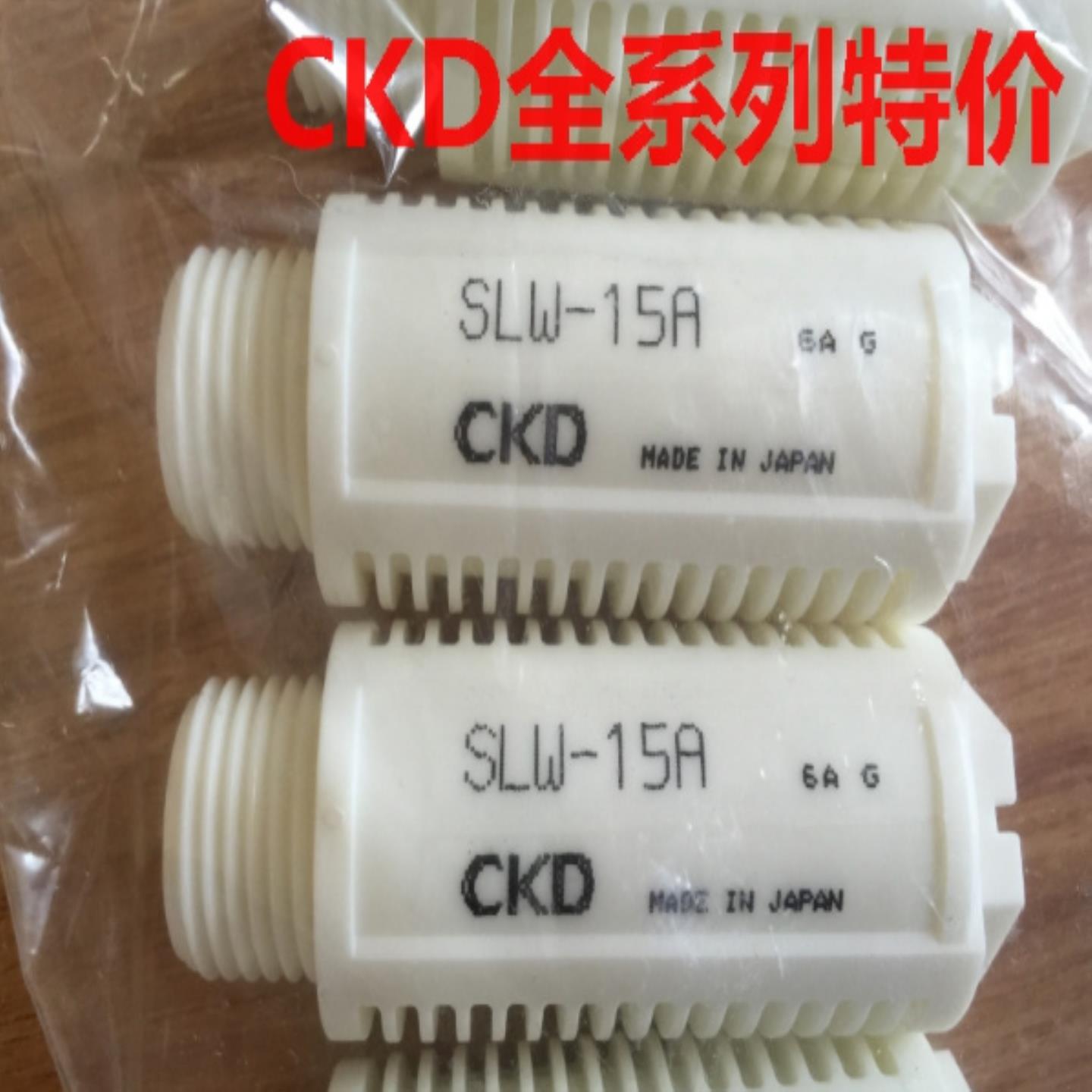 **CKD消音器SLW-6A SLW-8A SLW-10A /15A SLW-20S SLW-6S/8S,SL