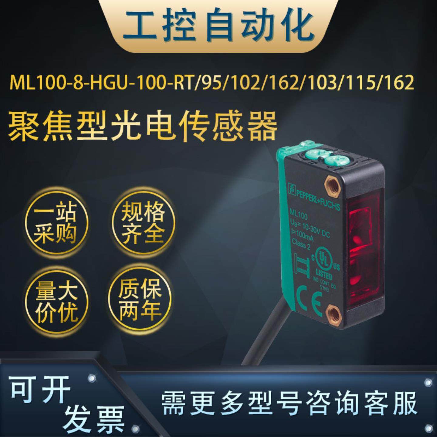 **ML100-8-HGU-100-RT/95/102/162  103/115/162聚焦型光电接