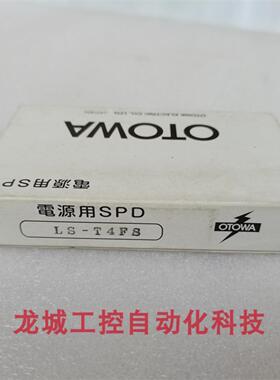 ***现货销售*全新原装日本OTOWA 电源用SPD防雷器 LS-T4FS 现