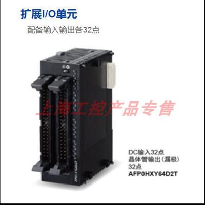 **全新正品PLC AFP0HXY64D2T漏极型AFP032ET AFP032T专用 O*