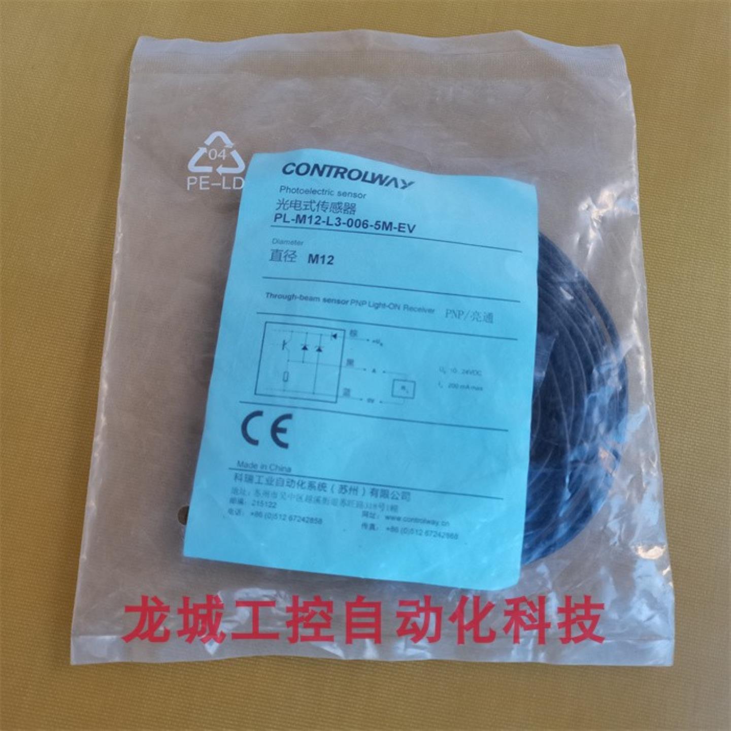 **全新原装科瑞CONTROLWAY 光电传感器 PL-M12-L3-006-5M-EV *