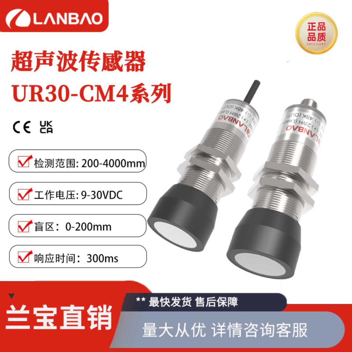 **兰宝UR30-CM4DNB-E2远距离M30金属壳多种输出格式 超声波传*