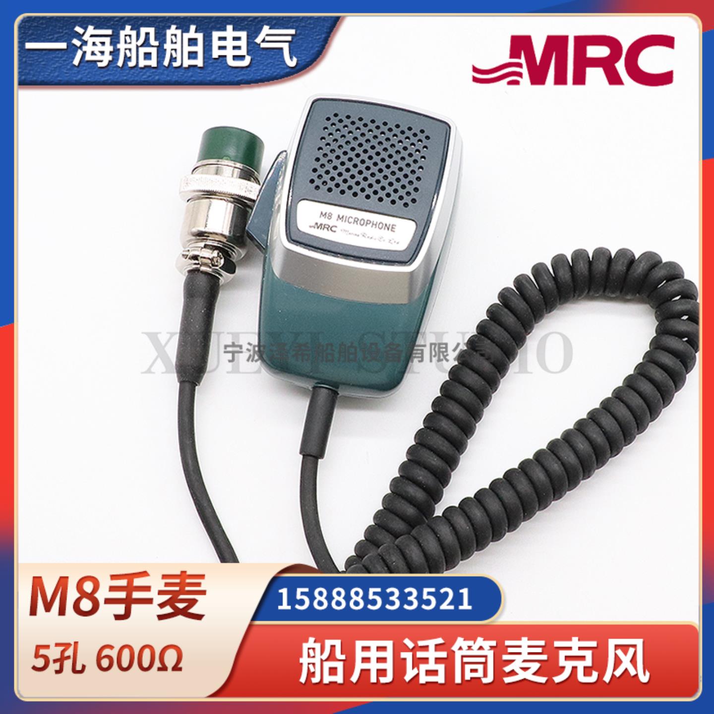 **MRC手麦话筒M8防水型扩音器-5传声器600Ω替代M7动态话筒370*