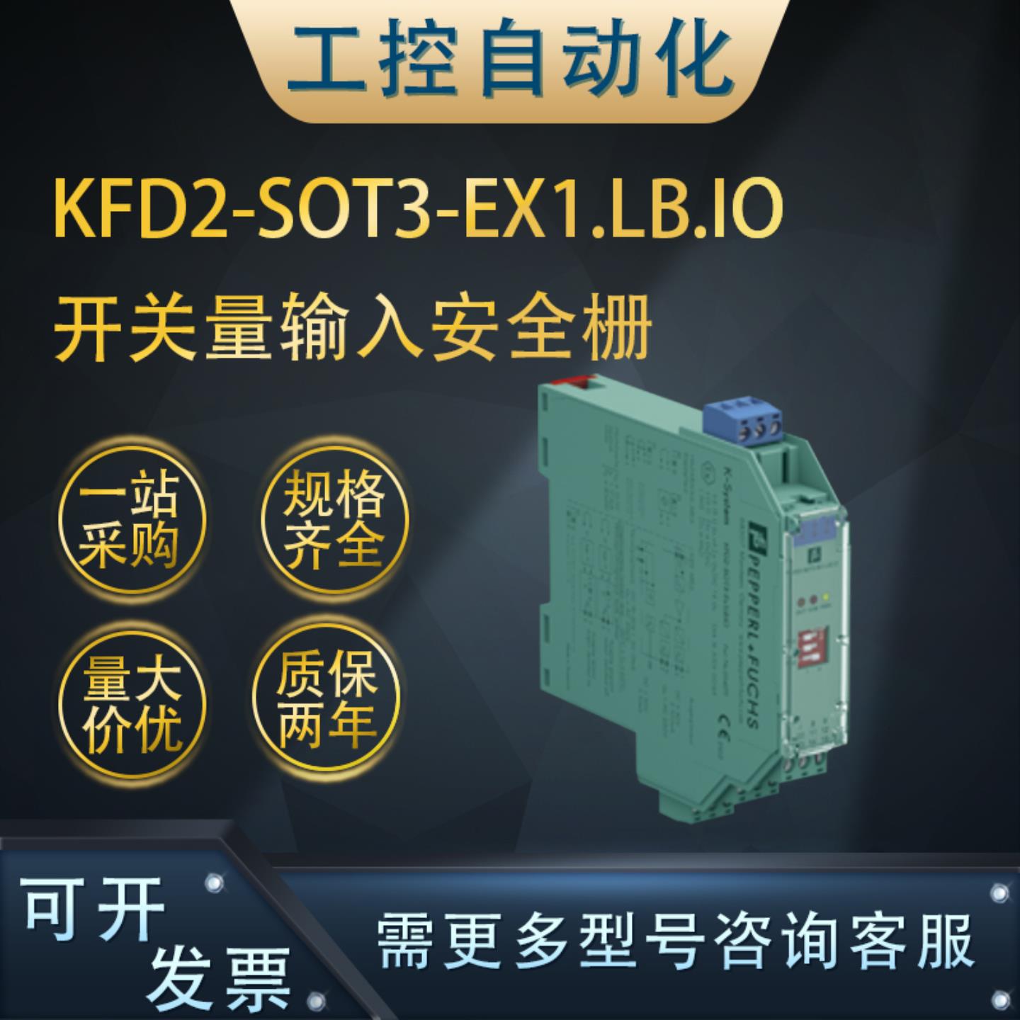 **正品KFD2-SOT3-EX1.LB.IO/Ex2开关量输入安全栅质保一年(264
