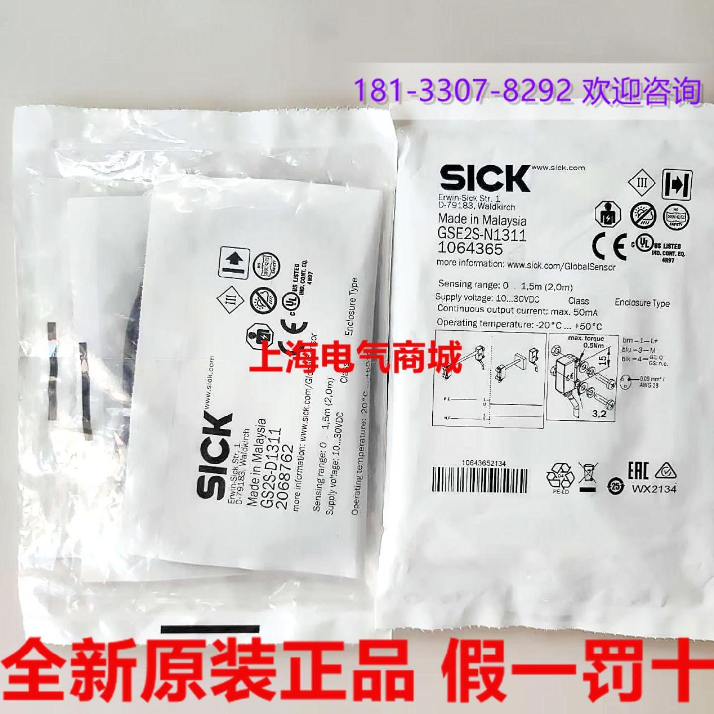 **GS2S-D1311 GSE2S-N1311对射2068762光电2069842现货106