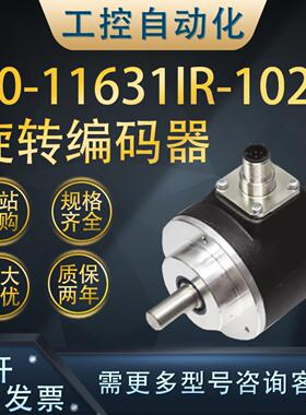 **全新原装10-11631IR-1024推挽增量旋转编码器 不锈钢 订货号t