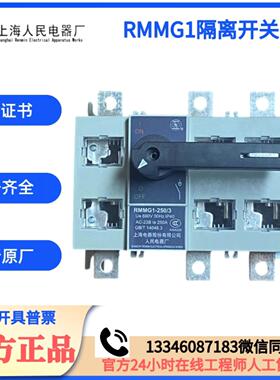 **人民联RMMG1-63/125A160A200/250/315/400A630A/3P隔