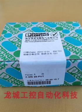 **全新原装 F-MS 25-PVT 现货2800157（2800229+28177