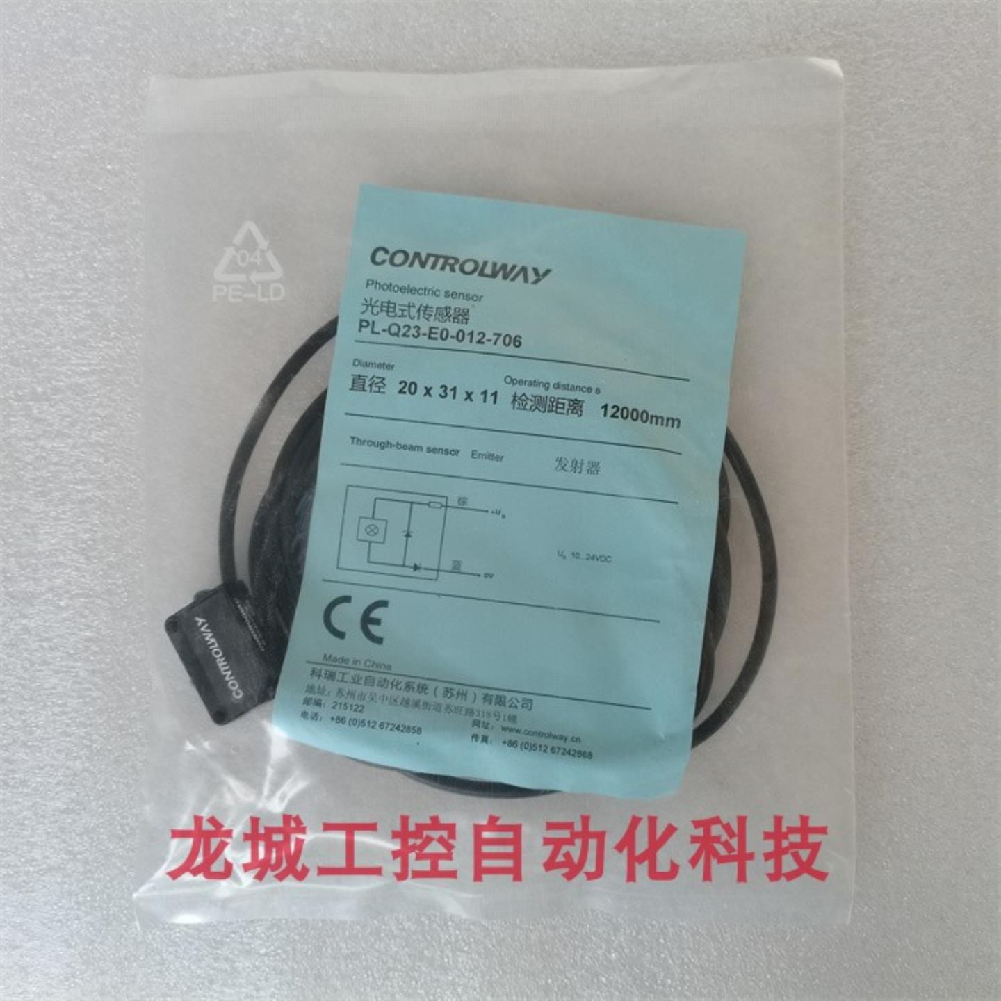 **全新原装科瑞CONTROLWAY 光电传感器 PL-Q23-E0-012-706 现