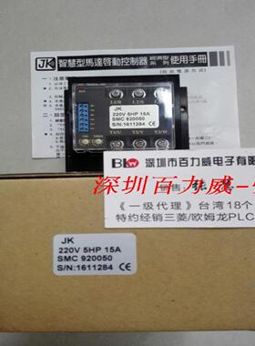 **《授权经销商》台湾 JK 积奇 SMC930050-OL 启动器 全新原装
