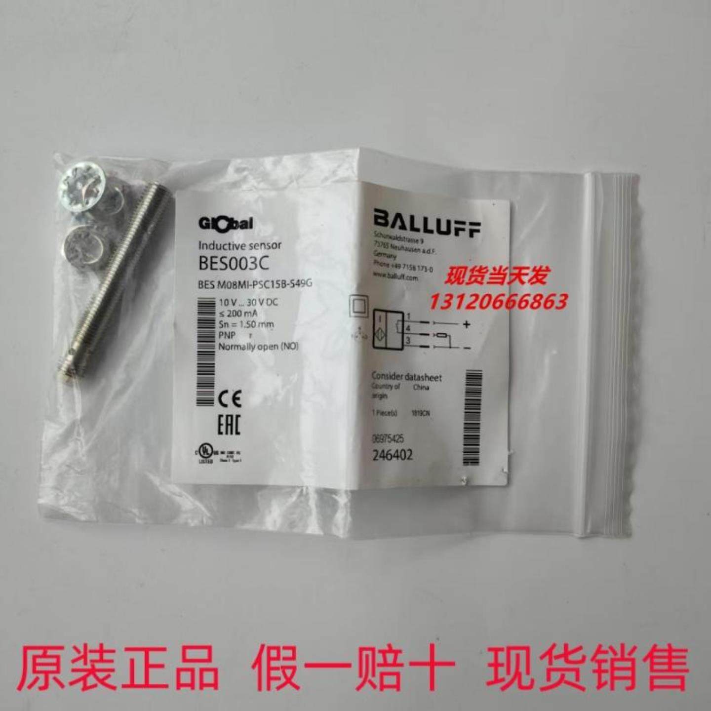 **原装进口BES003C传感器BES M08MI-PSC15B-S49G接近开