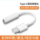 c音频线耳机转接头type C转3.5mm转接器线tpye c接口 16Type typec耳机转接头适用华为苹果15
