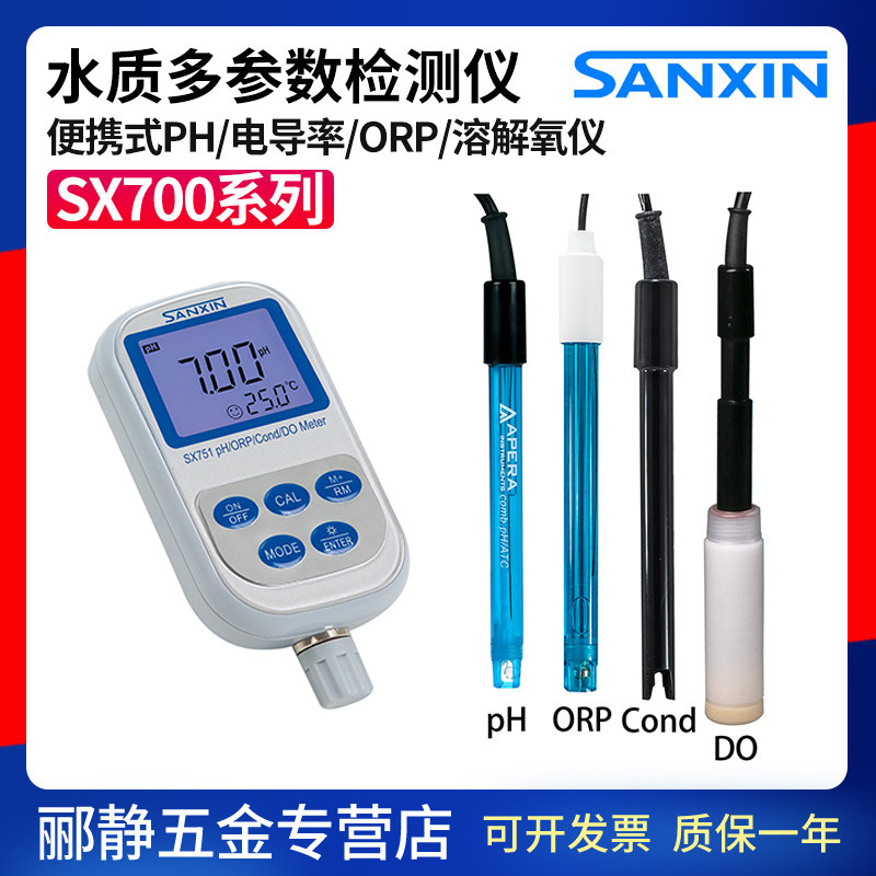 上海三信SX716/723/751便携式多参数PH/ORP计电导率TDS溶解氧仪