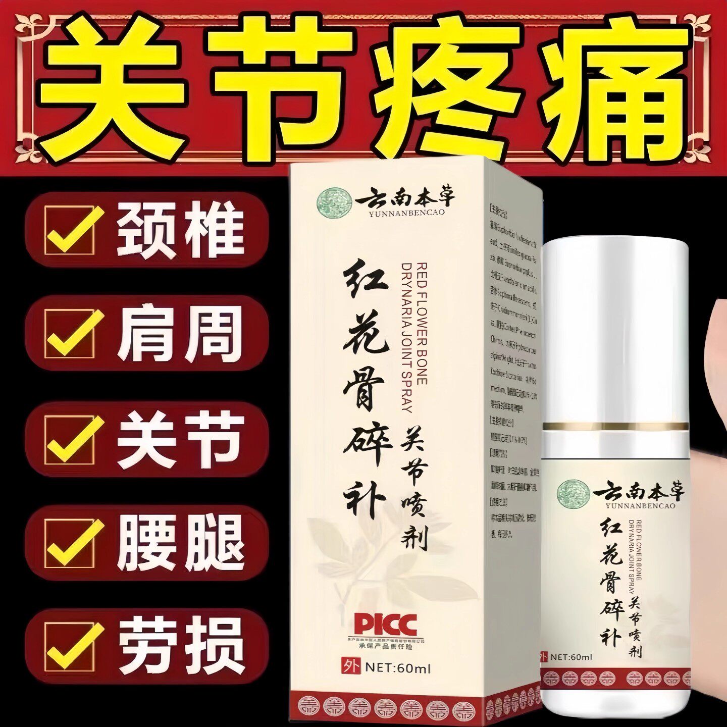 正品云南本草红花骨碎补