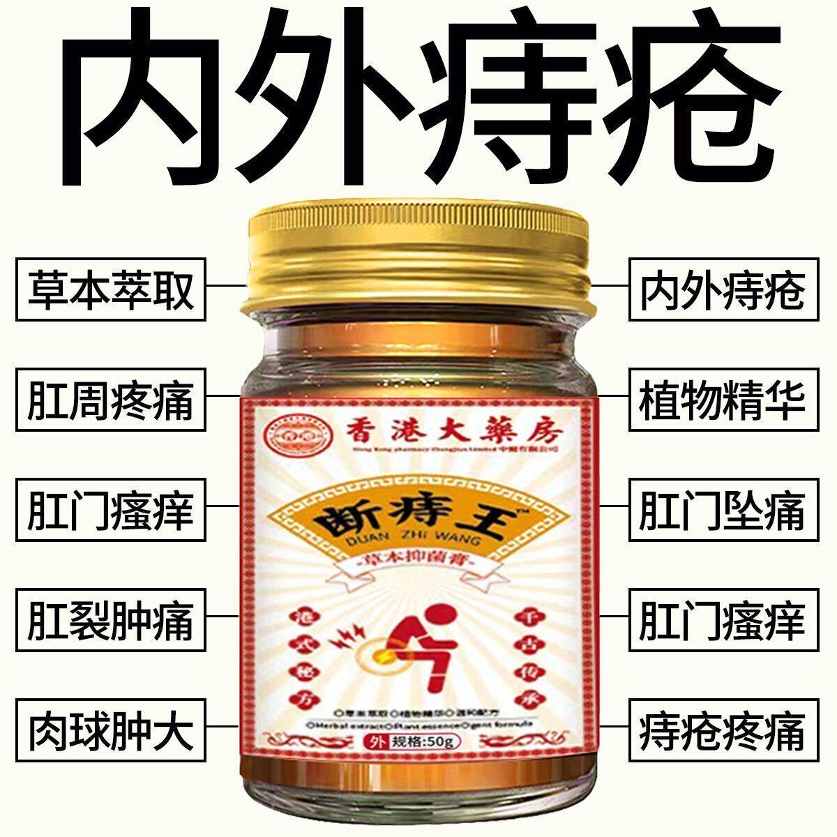 香港断痔膏消疮肉男女球