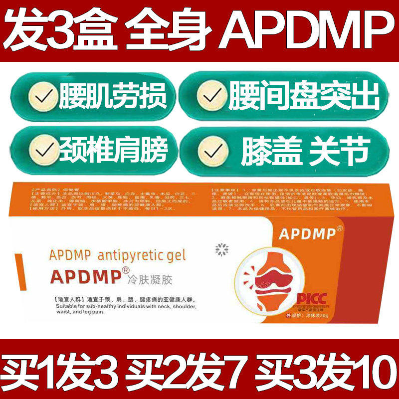 APDMP疼痛冷肤凝胶关节颈