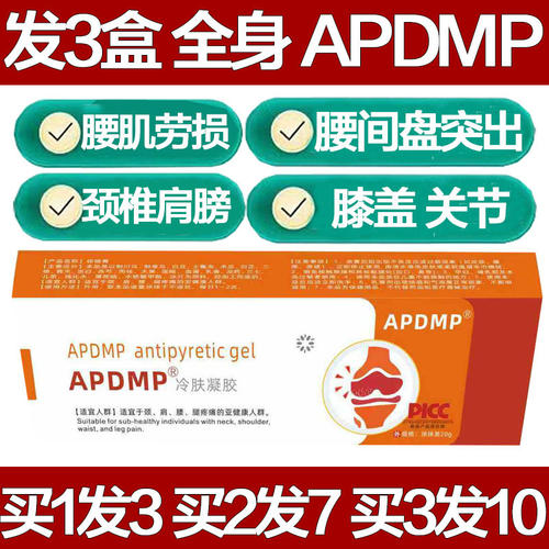 APDMP疼痛冷肤凝胶关节颈