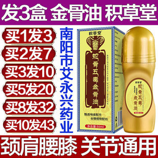 积草堂蛇骨五毒筋骨油滚珠涂抹按摩精油颈椎肩膀腰椎膝盖专用疼痛