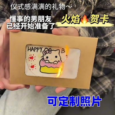 生日贺卡燃烧机关小众立体礼物纪念日手工创意立体书送女友