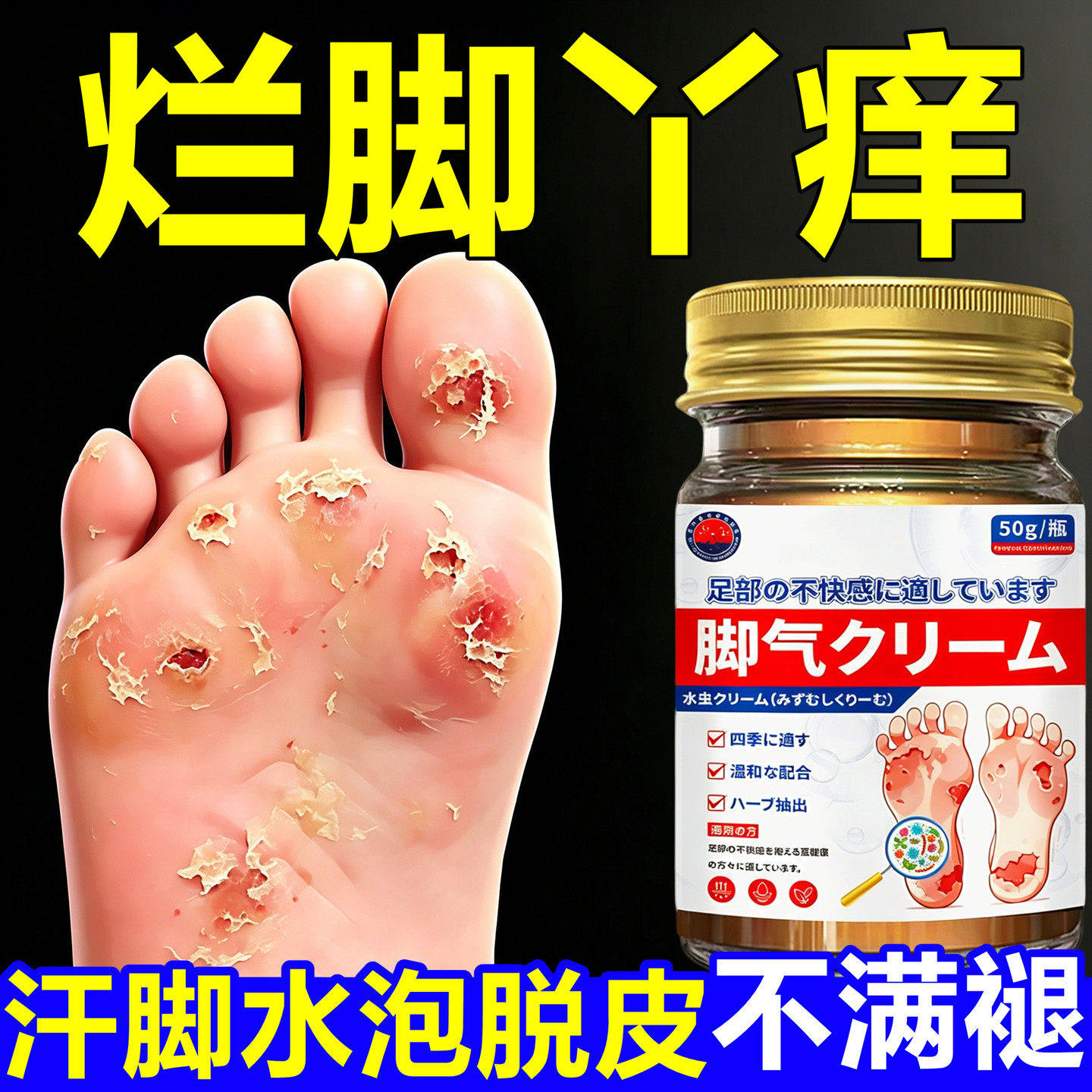烂脚丫除臭气真菌膏止脚