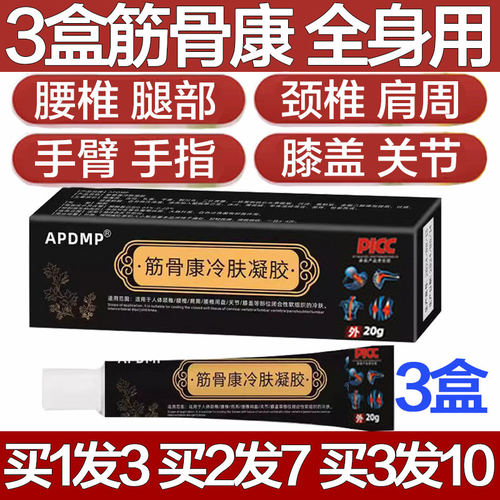 APDMP筋骨康冷肤凝胶腰椎