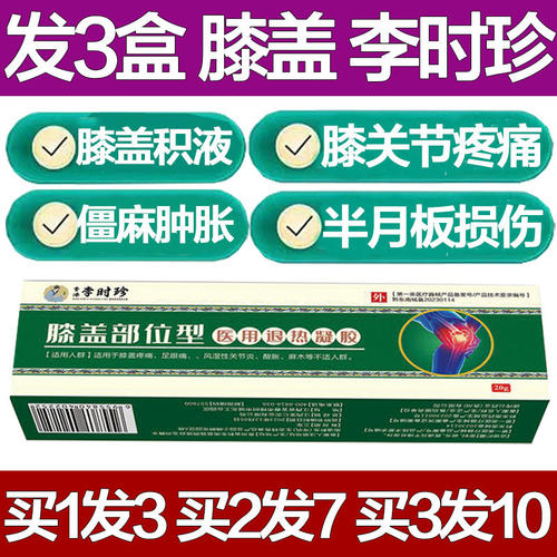 李时珍腰椎型医用退热凝