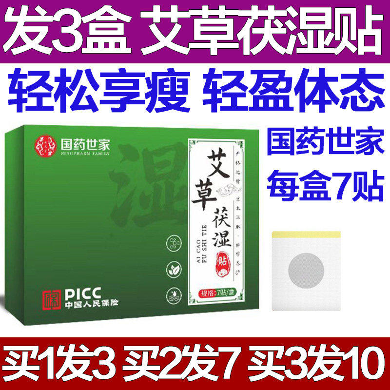 国药世家艾草茯湿贴伏懒