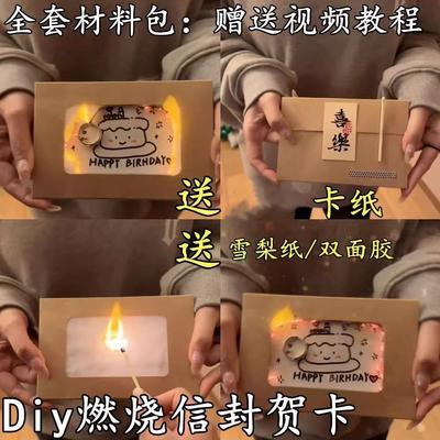 创意燃烧卡生日表白周年