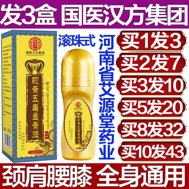 国医汉方集团蛇骨五毒金