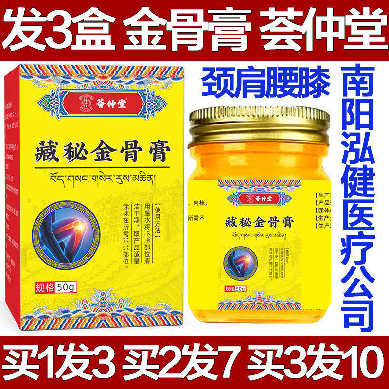 荟仲堂藏秘金骨膏透液关