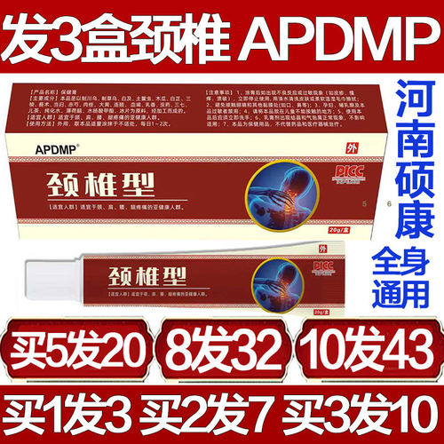 APDMP颈椎型医用冷肤凝胶