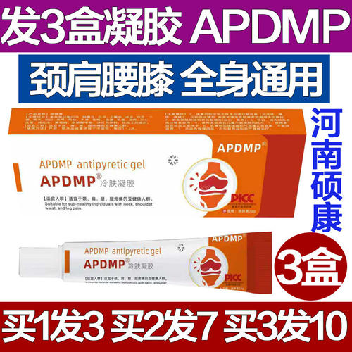 APDMP关节医用冷肤凝胶腰