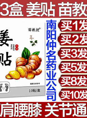 苗教授姜贴老北京艾草足