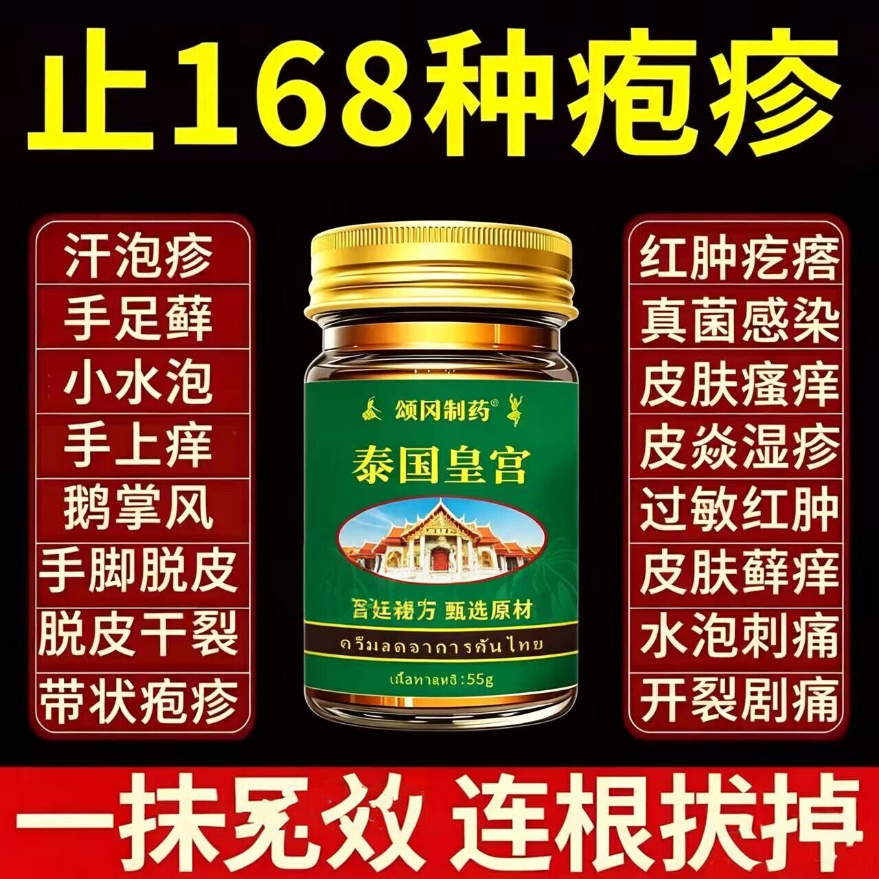 泰国止痒膏成人湿痒疹根