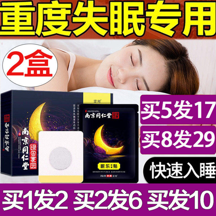 眠乐贴安神助眠改善睡眠
