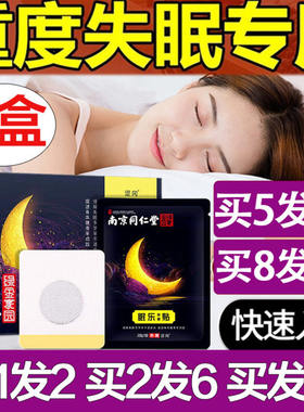 眠乐贴安神助眠改善睡眠
