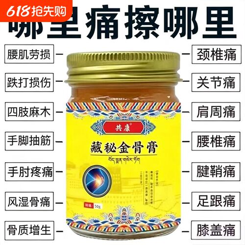 藏秘金骨膏草本植萃颈椎