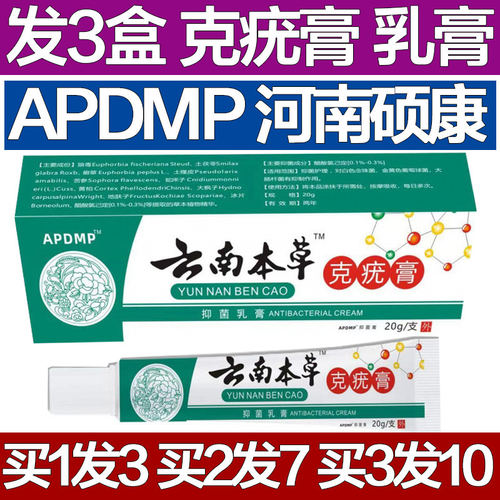 APDMP云南本草克疣膏疣瘊