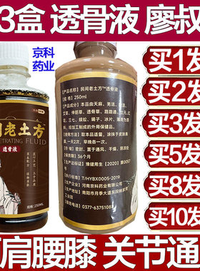 廖叔公民间老土方透骨液颈肩腰腿颈椎膝盖腰椎肩膀艾灸专用膏疼痛