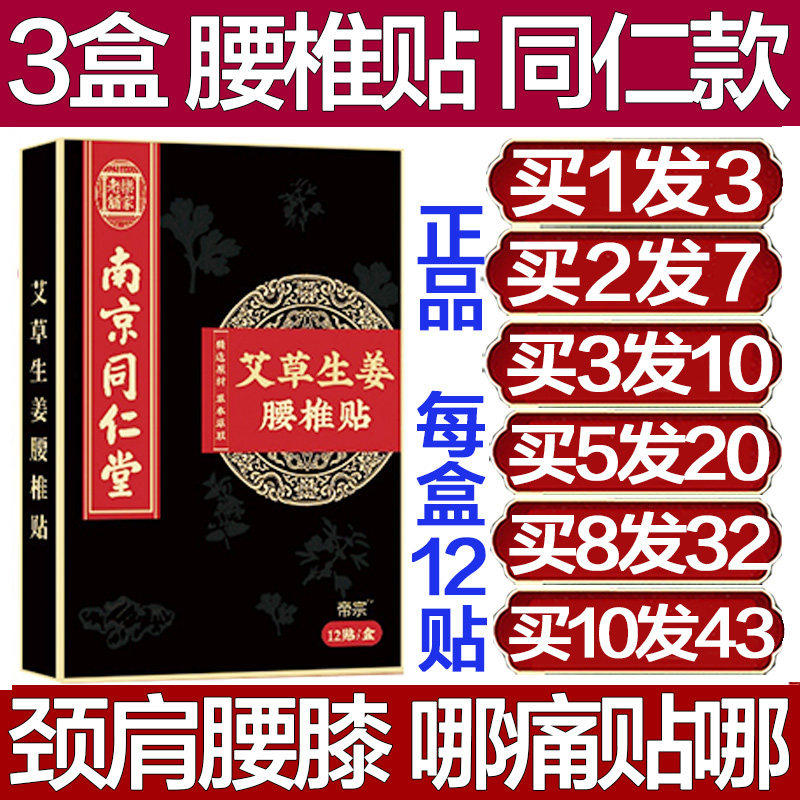 南京同仁堂艾草生姜腰椎
