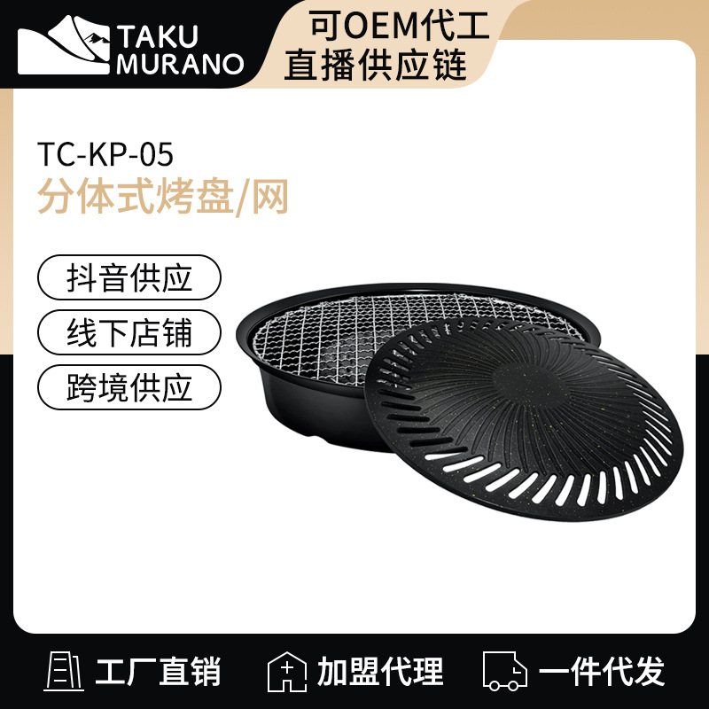 拓村便携韩式烤盘户外麦饭石卡式炉露营野炊不沾铁板烧烤肉煎盘