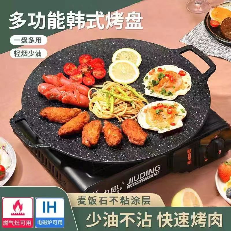 麦饭石烤肉盘户外烧烤盘韩式不沾烤肉锅烤铁板烧电磁炉网红烤盘