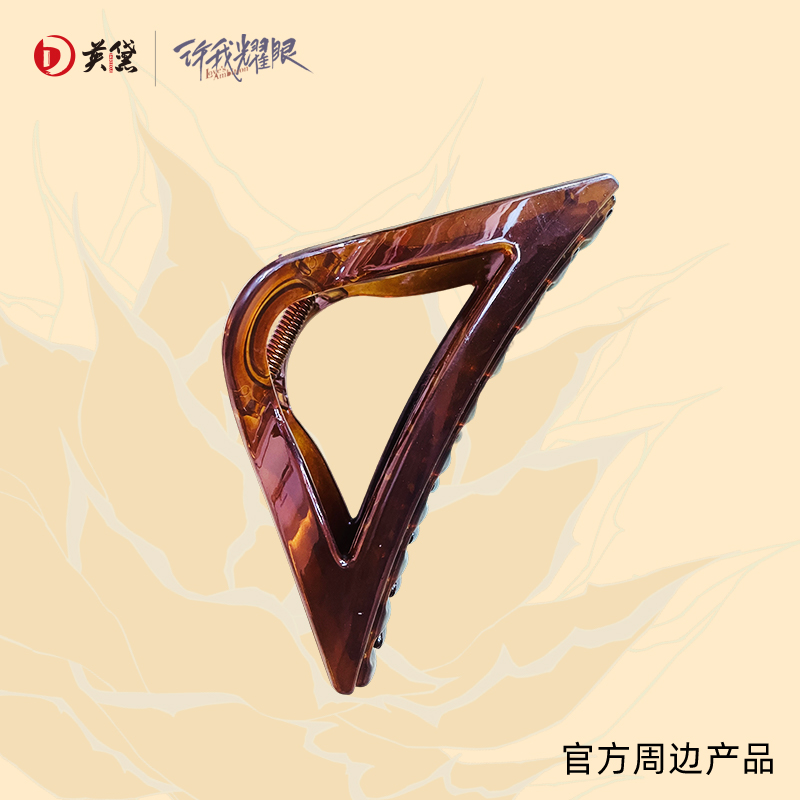 【送Q版人物发饰】许我耀眼正版周边许妍剧中同款三角抓夹赵露思