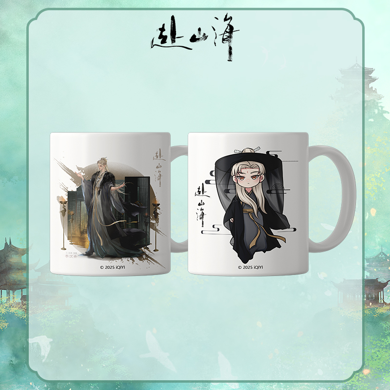 赴山海周边成毅马克杯