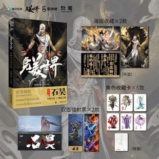 【赠草场地独家特典】完美世界动画官方正版周边设定集荒石昊